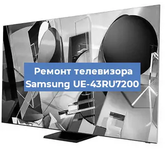 Замена светодиодной подсветки на телевизоре Samsung UE-43RU7200 в Москве